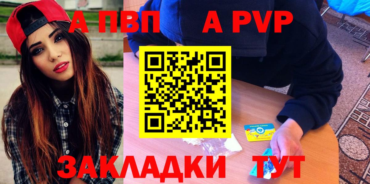 A-PVP крисы CK Губкинский