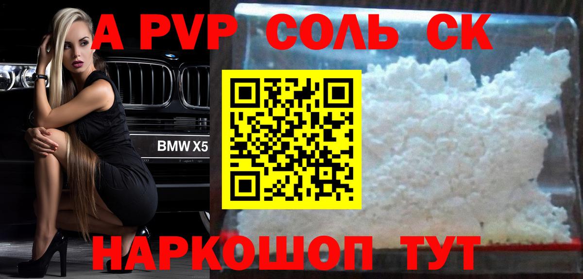 Alpha PVP  А ПВП Соль  магазин продажи наркотиков  APVP СК КРИС  Губкинский 