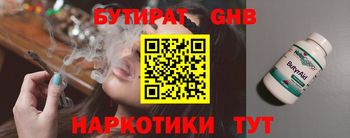 Бутират BDO  Вход с VPN  Губкинский 