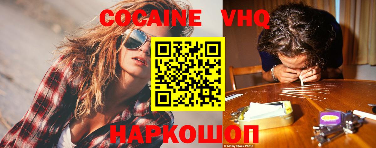 COCAIN Колумбийский  Вход с VPN  Губкинский  Кокаин  Cocaine Перу 