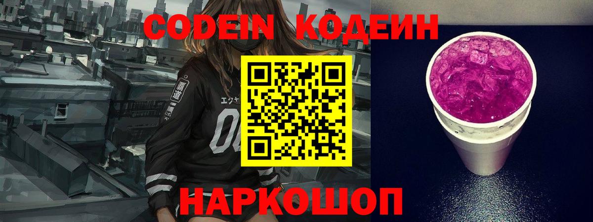 Губкинский  Кодеин Purple Drank  Кодеин напиток Lean (лин)  Вход с VPN 