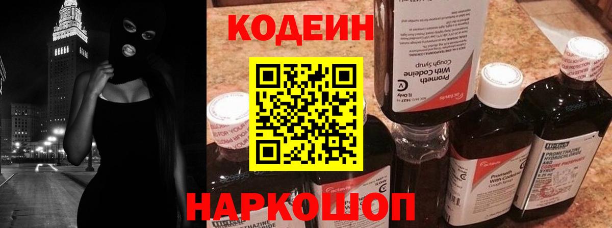 Кодеиновый сироп Lean Purple Drank  Губкинский  Кодеиновый сироп Lean напиток Lean (лин) 
