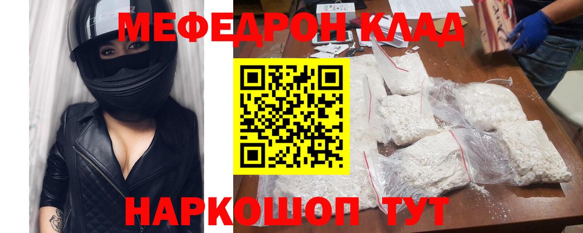 Меф мяу мяу мука Губкинский