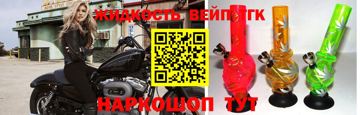 ТГК вейп с тгк  Губкинский 